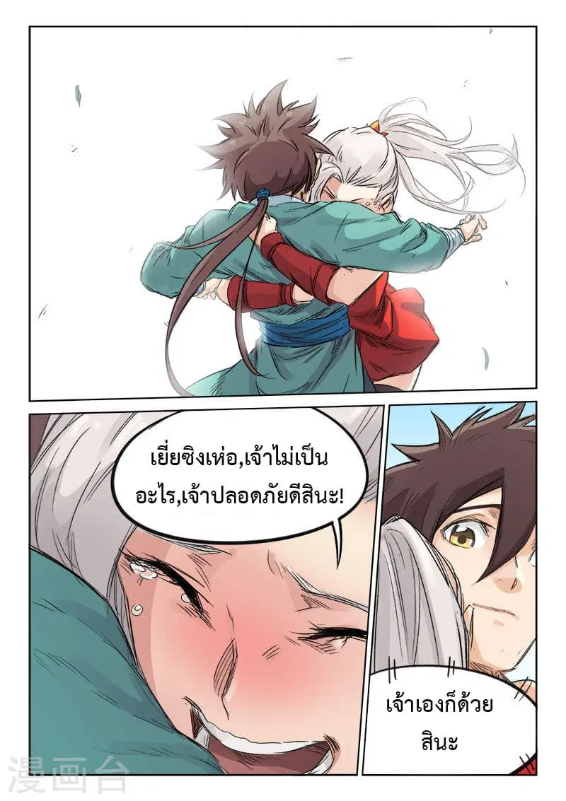 Star Martial God Technique ตอนที่ 127 หน้า 3