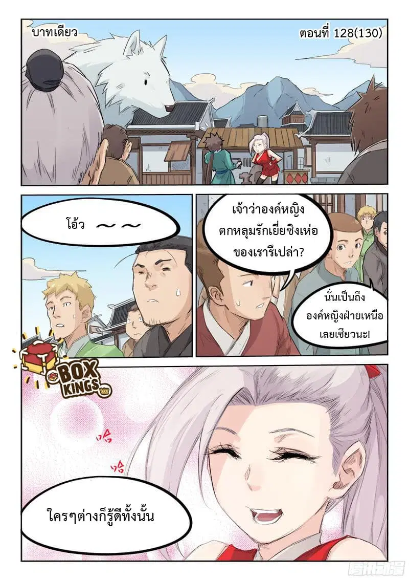 Star Martial God Technique ตอนที่ 128 หน้า 1