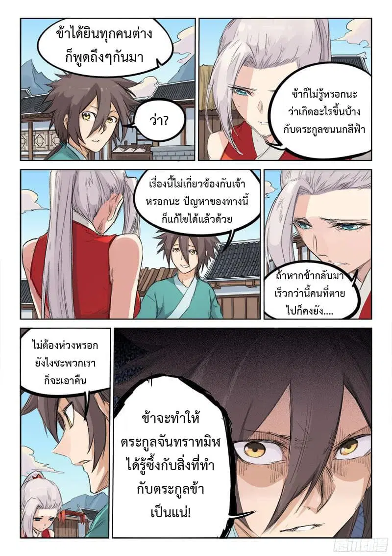 Star Martial God Technique ตอนที่ 128 หน้า 2