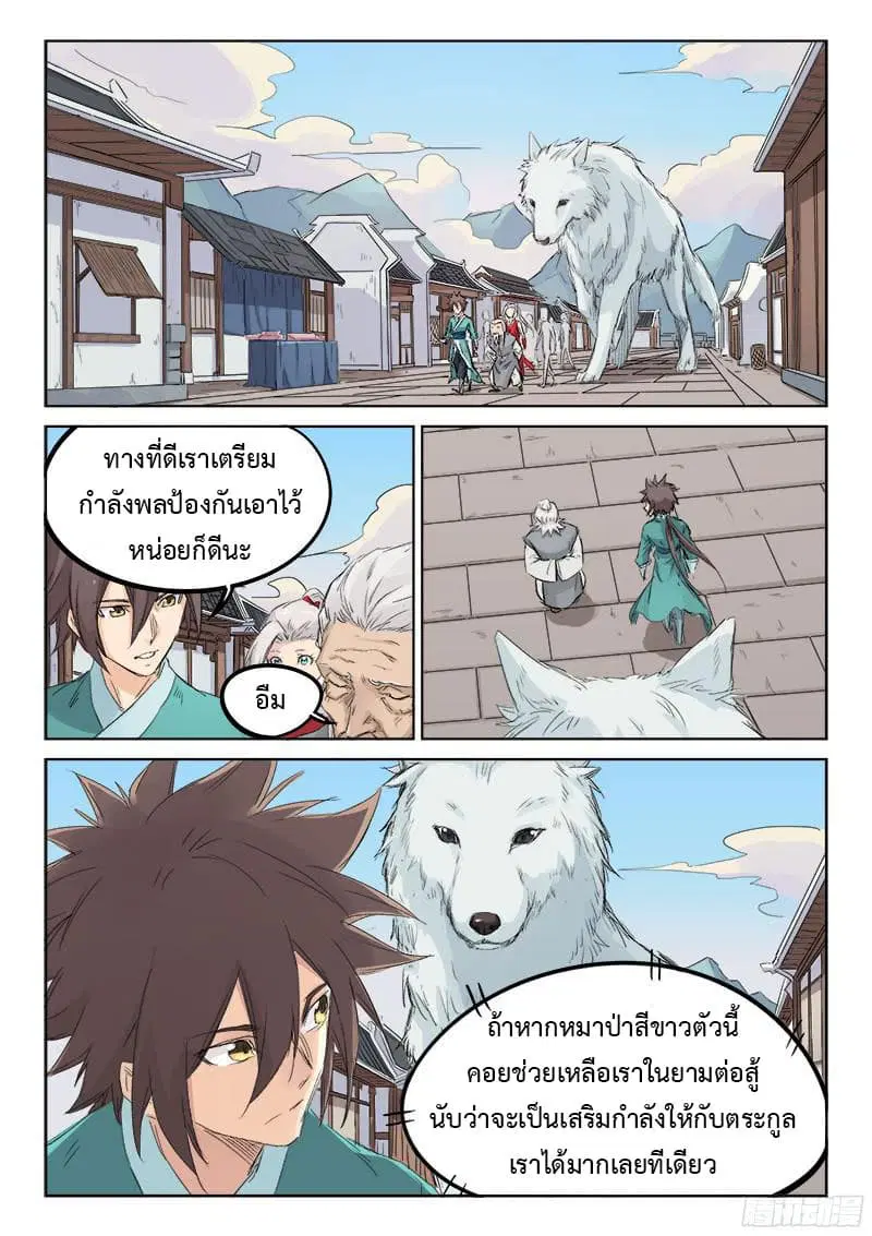 Star Martial God Technique ตอนที่ 128 หน้า 3