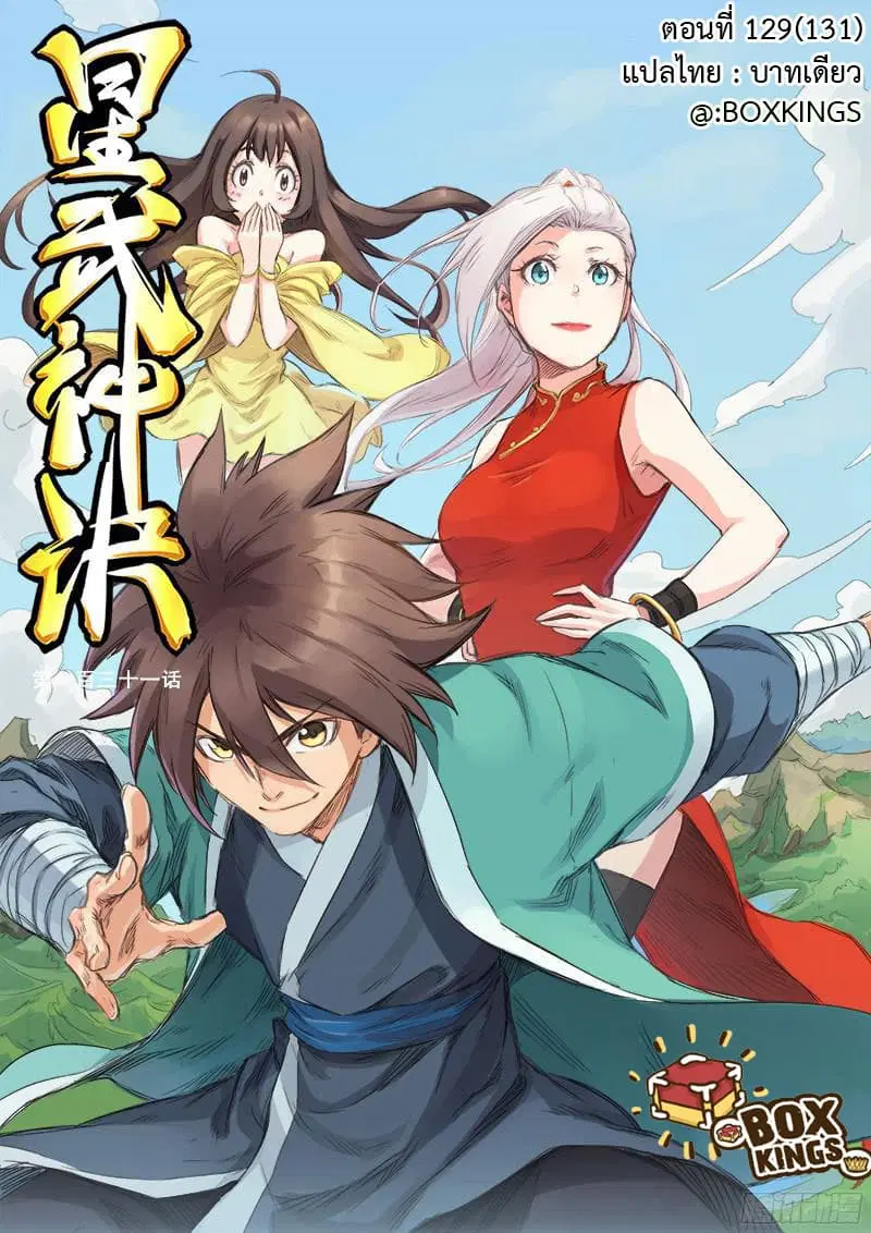 Star Martial God Technique ตอนที่ 129 หน้า 1