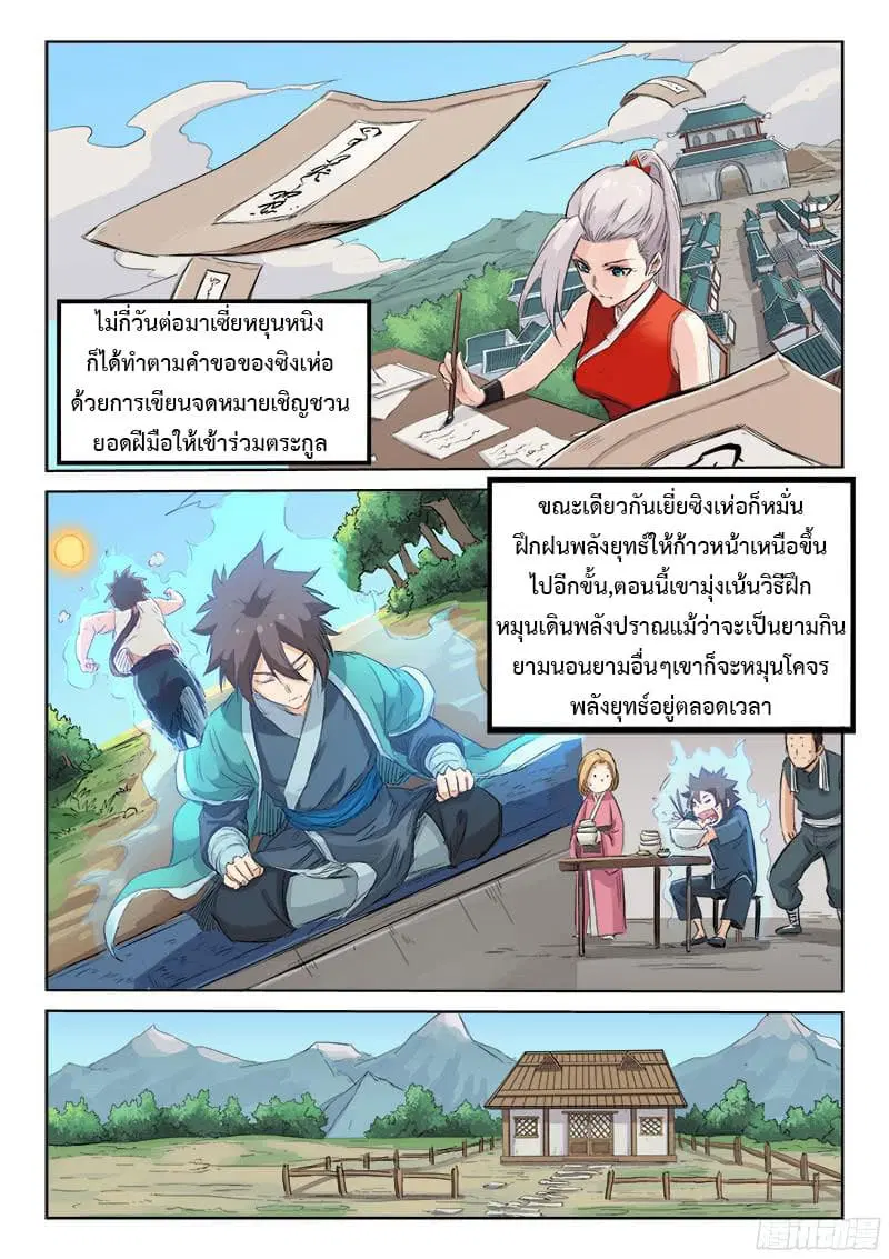 Star Martial God Technique ตอนที่ 129 หน้า 2