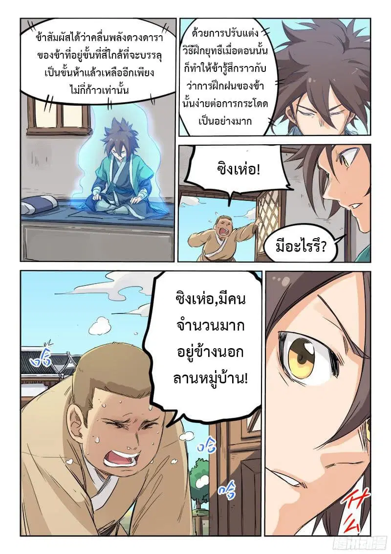 Star Martial God Technique ตอนที่ 129 หน้า 3