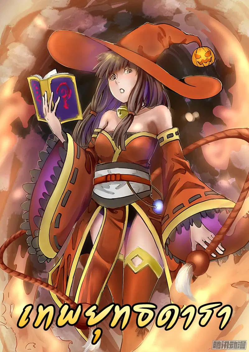 Star Martial God Technique ตอนที่ 13 หน้า 1