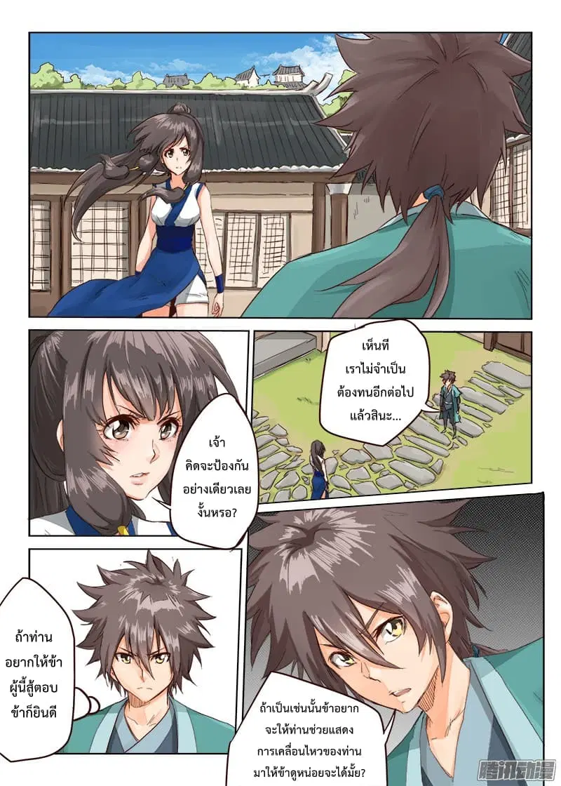 Star Martial God Technique ตอนที่ 13 หน้า 2