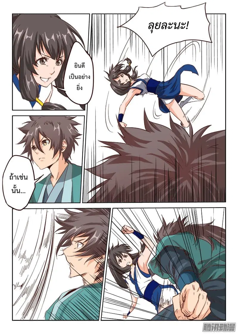 Star Martial God Technique ตอนที่ 13 หน้า 3