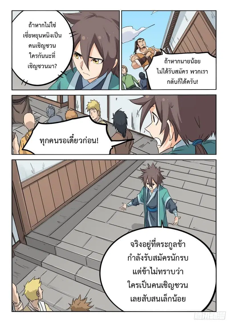 Star Martial God Technique ตอนที่ 130 หน้า 2