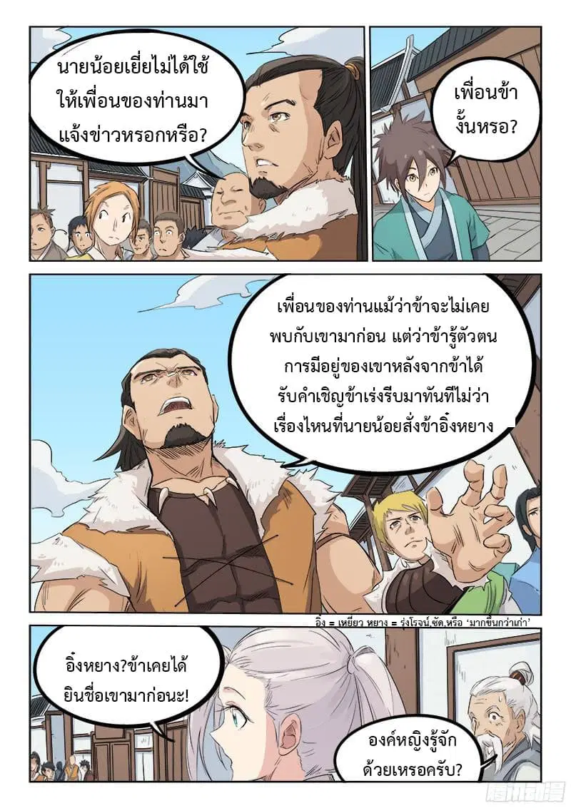 Star Martial God Technique ตอนที่ 130 หน้า 3