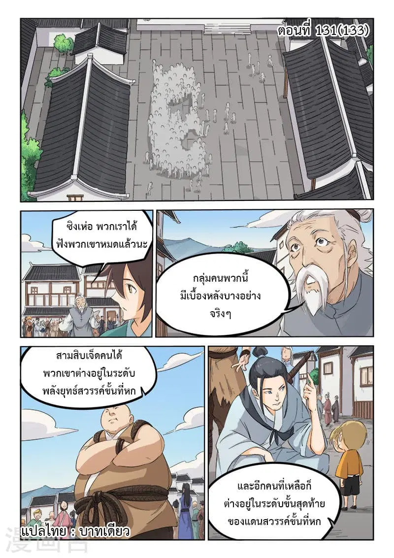 Star Martial God Technique ตอนที่ 131 หน้า 1