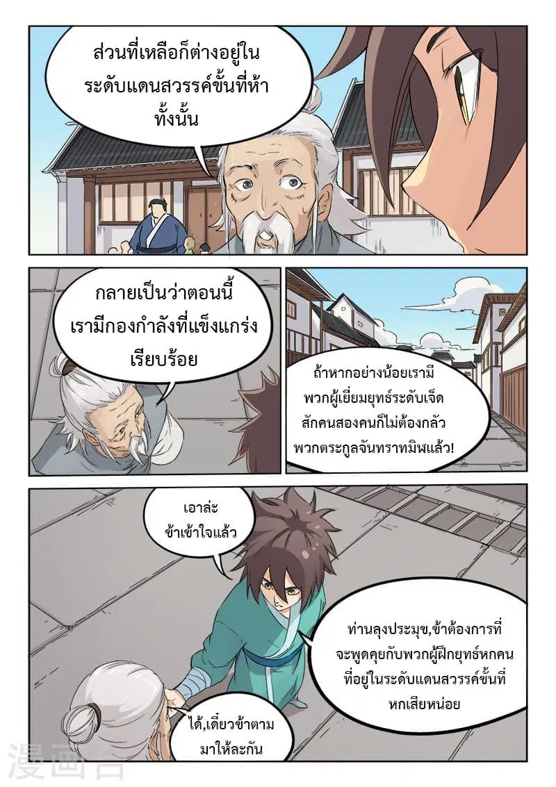 Star Martial God Technique ตอนที่ 131 หน้า 2