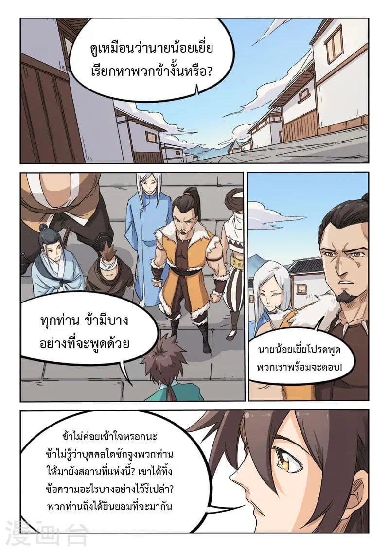 Star Martial God Technique ตอนที่ 131 หน้า 3