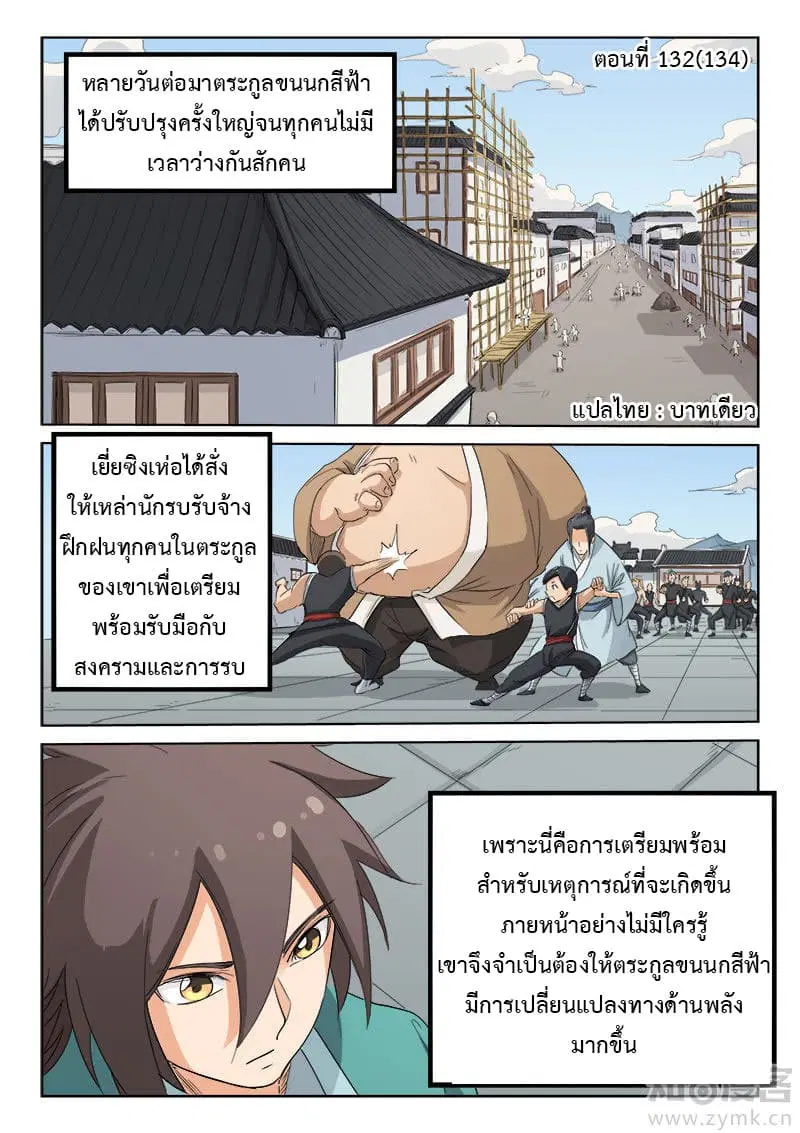 Star Martial God Technique ตอนที่ 132 หน้า 1