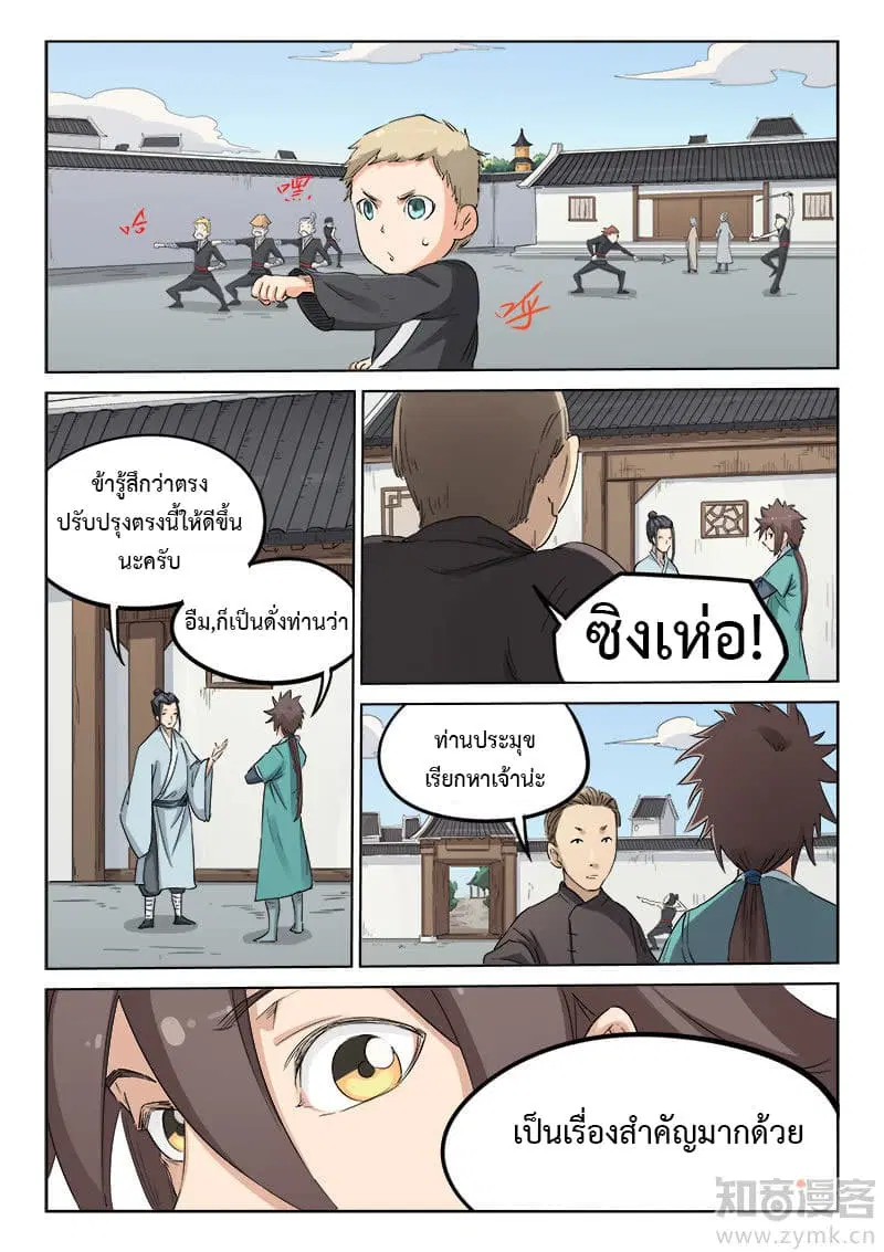 Star Martial God Technique ตอนที่ 132 หน้า 2