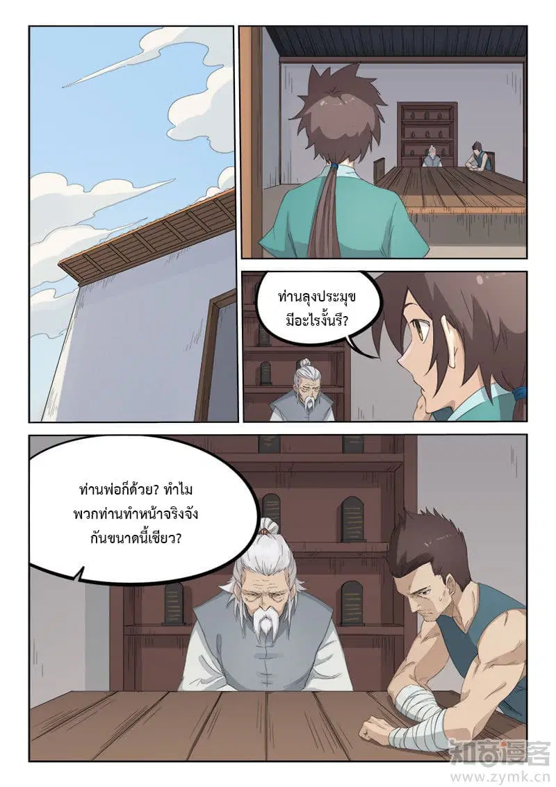 Star Martial God Technique ตอนที่ 132 หน้า 3