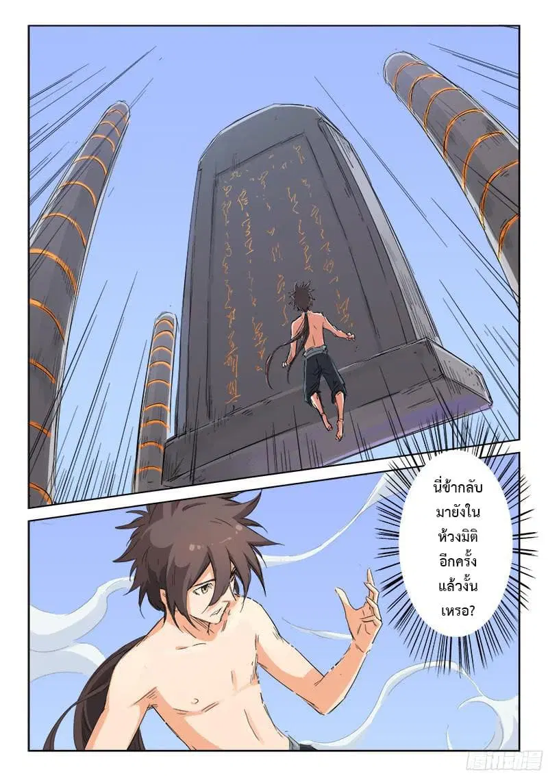 Star Martial God Technique ตอนที่ 133 หน้า 2