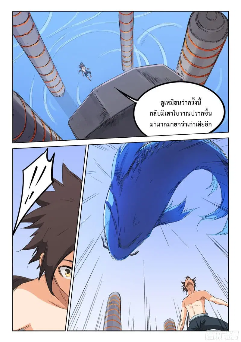 Star Martial God Technique ตอนที่ 133 หน้า 3