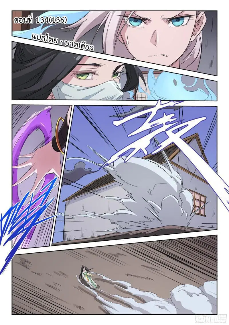 Star Martial God Technique ตอนที่ 134 หน้า 1