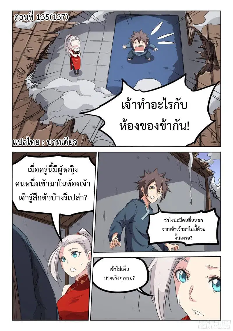 Star Martial God Technique ตอนที่ 135 หน้า 1