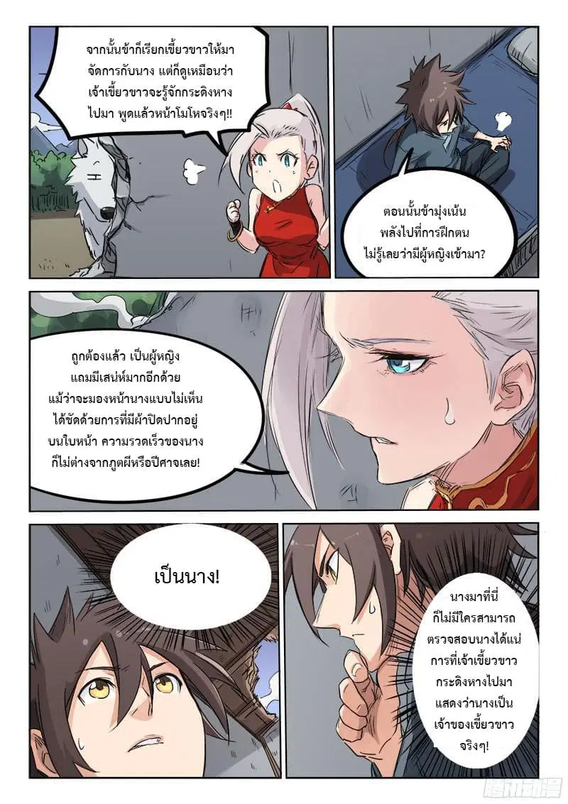 Star Martial God Technique ตอนที่ 135 หน้า 2