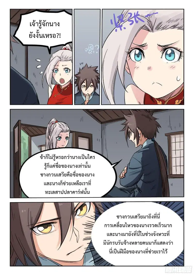 Star Martial God Technique ตอนที่ 135 หน้า 3
