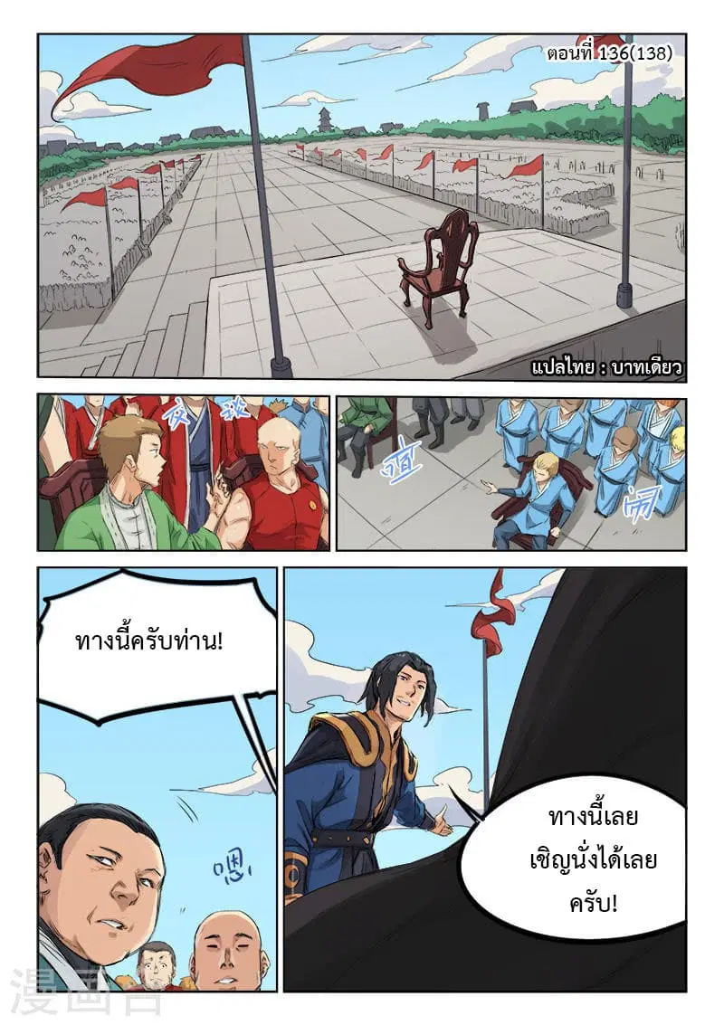 Star Martial God Technique ตอนที่ 136 หน้า 1