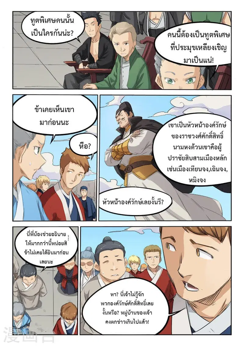 Star Martial God Technique ตอนที่ 136 หน้า 3