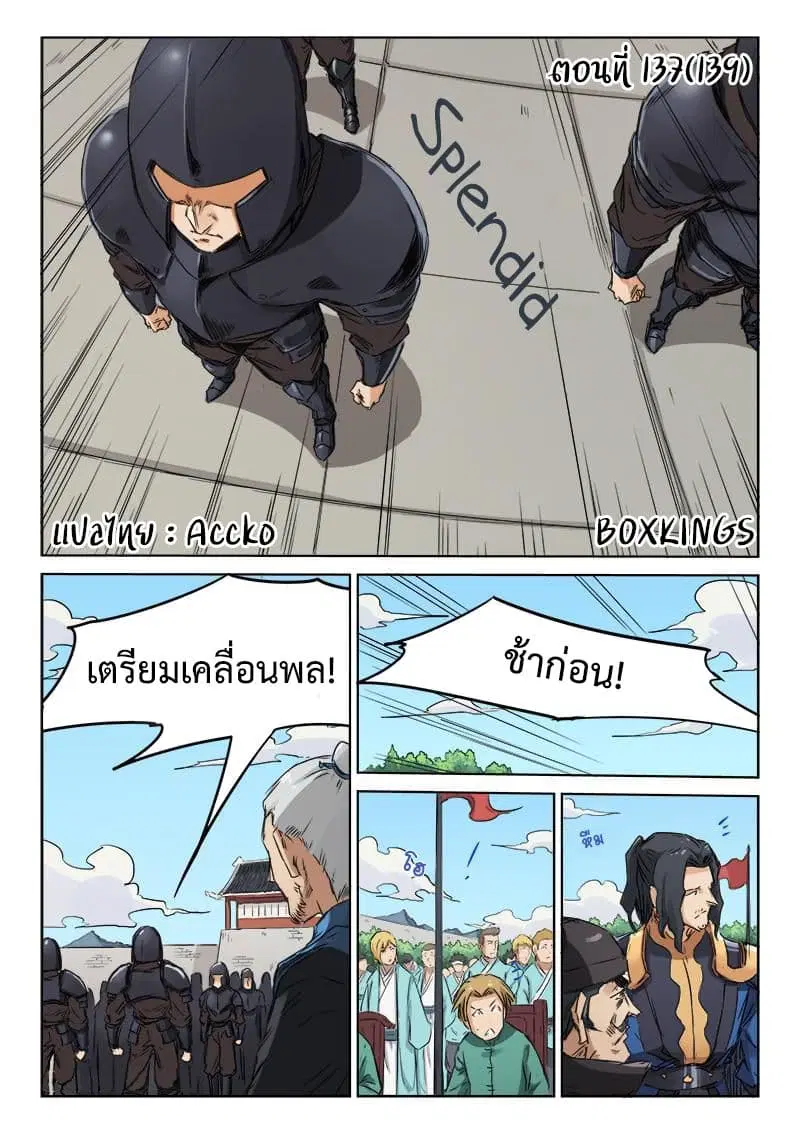 Star Martial God Technique ตอนที่ 137 หน้า 1