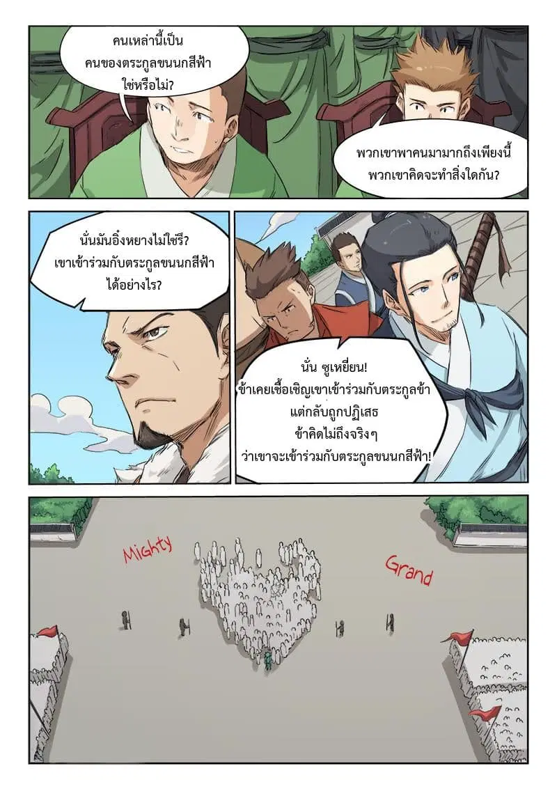 Star Martial God Technique ตอนที่ 137 หน้า 3