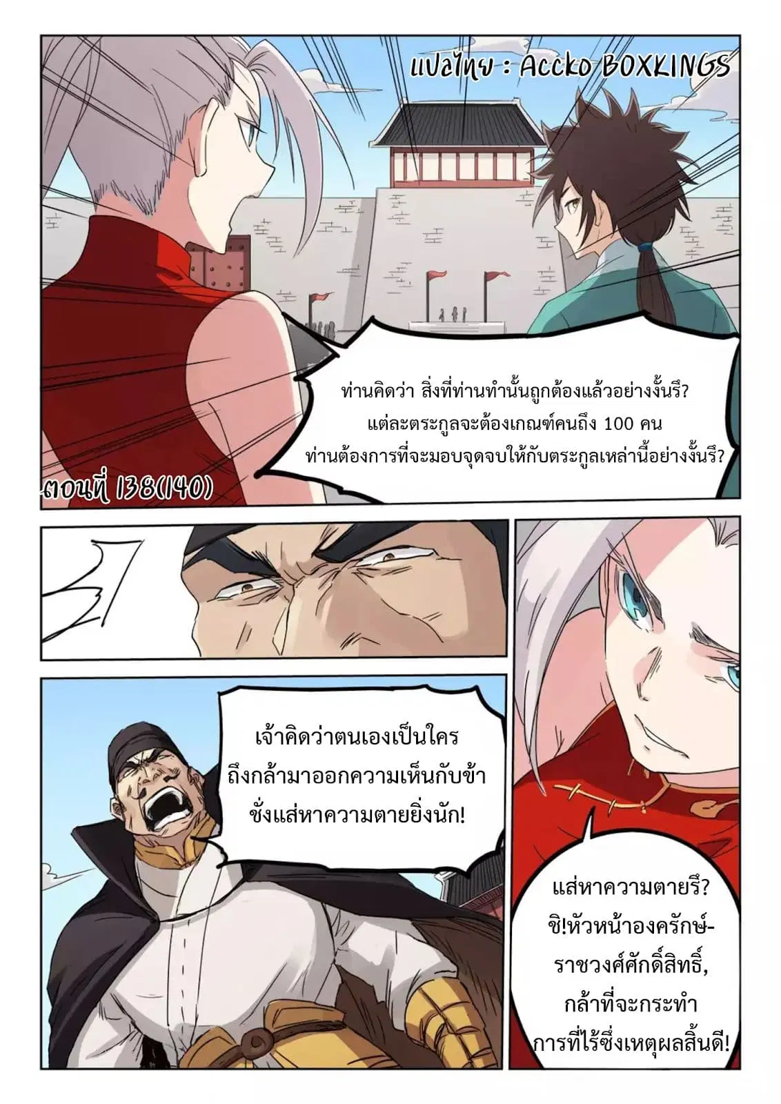 Star Martial God Technique ตอนที่ 138 หน้า 1