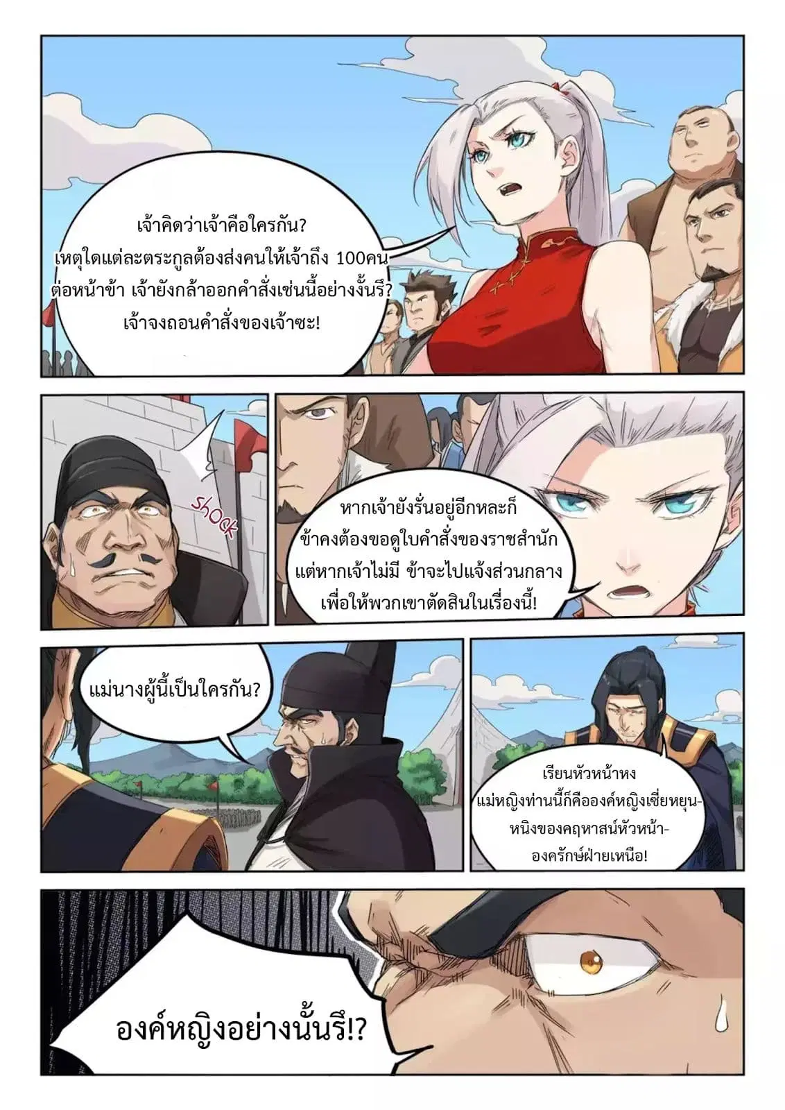 Star Martial God Technique ตอนที่ 138 หน้า 2