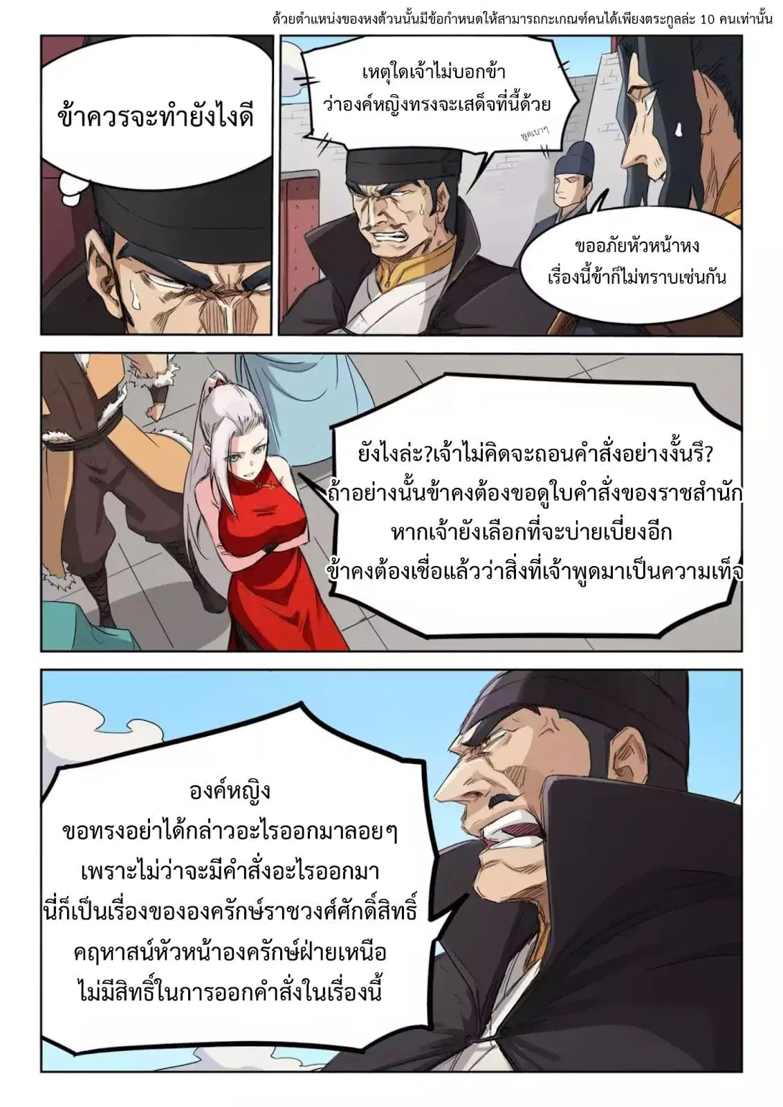 Star Martial God Technique ตอนที่ 138 หน้า 3