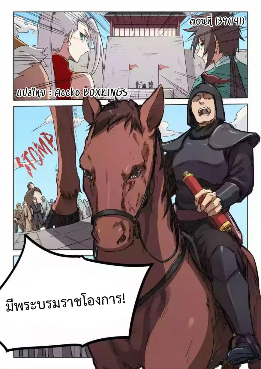 Star Martial God Technique ตอนที่ 139 หน้า 1