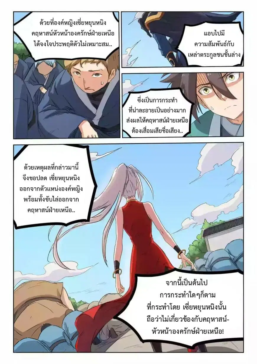 Star Martial God Technique ตอนที่ 139 หน้า 3