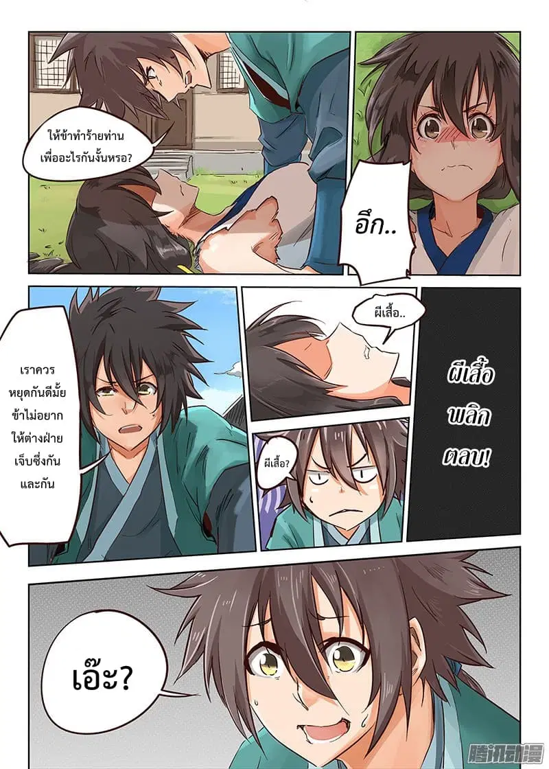 Star Martial God Technique ตอนที่ 14 หน้า 1