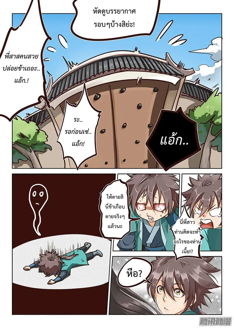 Star Martial God Technique ตอนที่ 14 หน้า 3