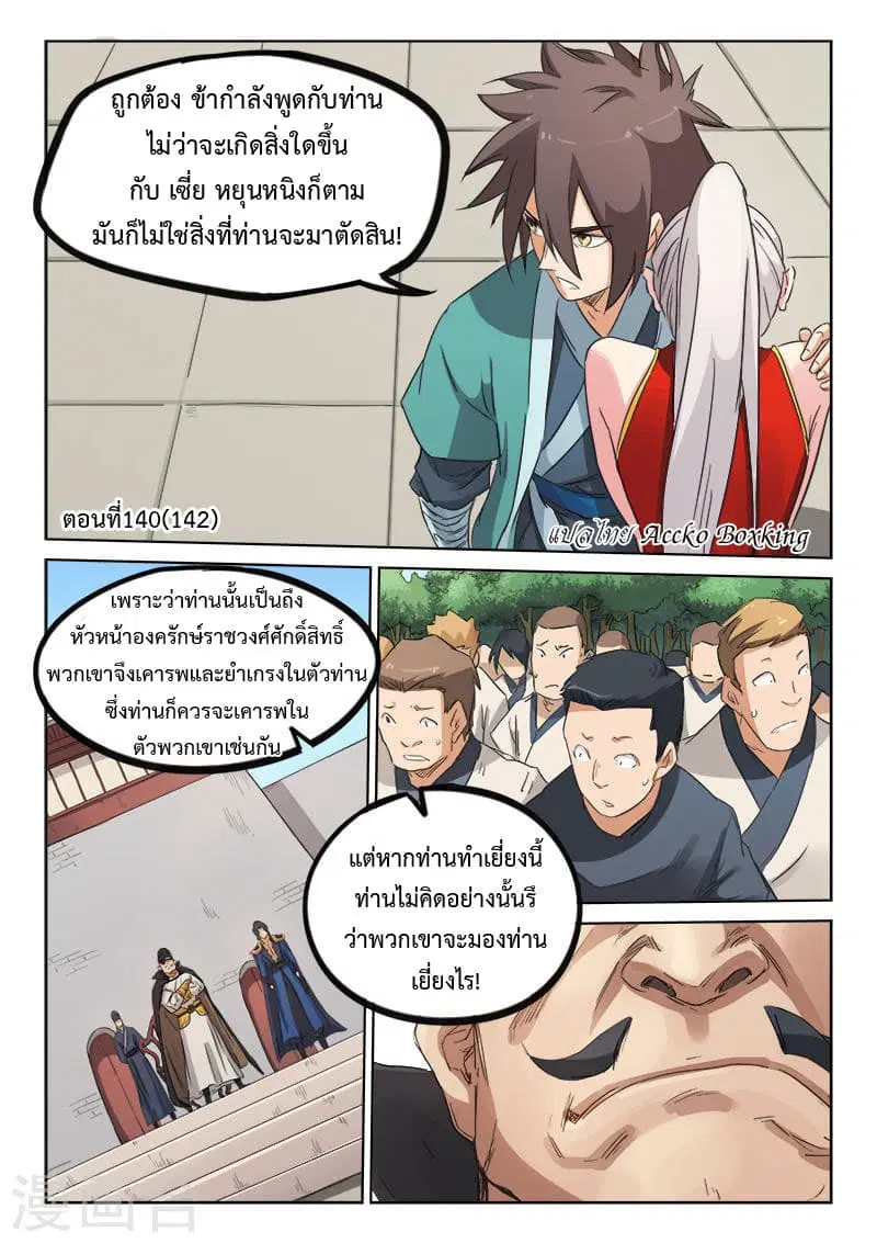 Star Martial God Technique ตอนที่ 140 หน้า 1