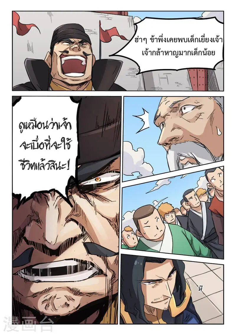 Star Martial God Technique ตอนที่ 140 หน้า 2