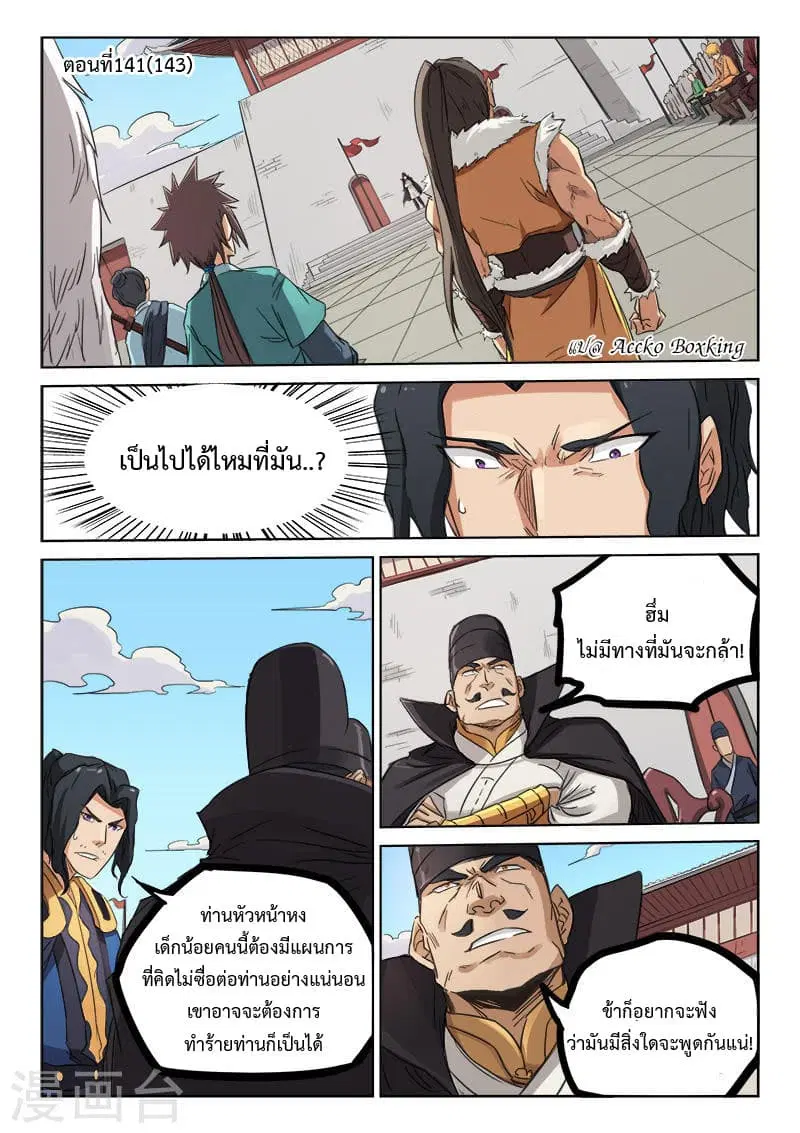 Star Martial God Technique ตอนที่ 141 หน้า 1