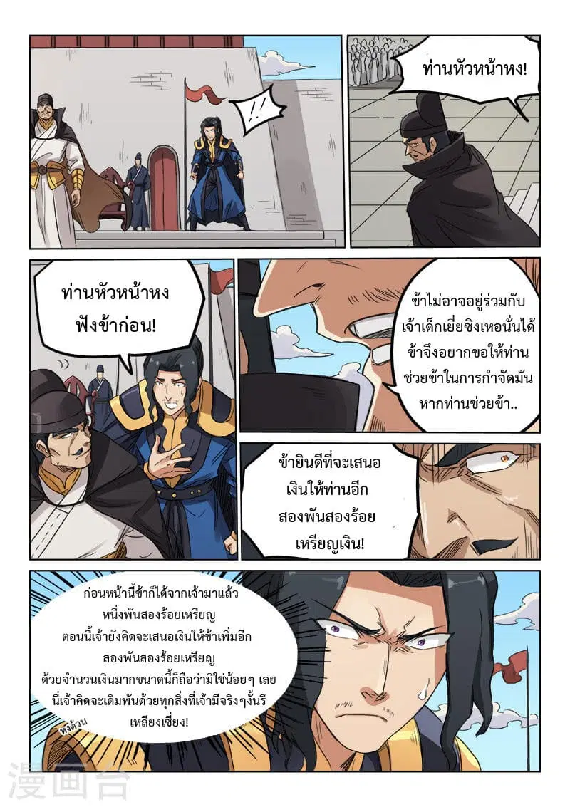 Star Martial God Technique ตอนที่ 141 หน้า 2