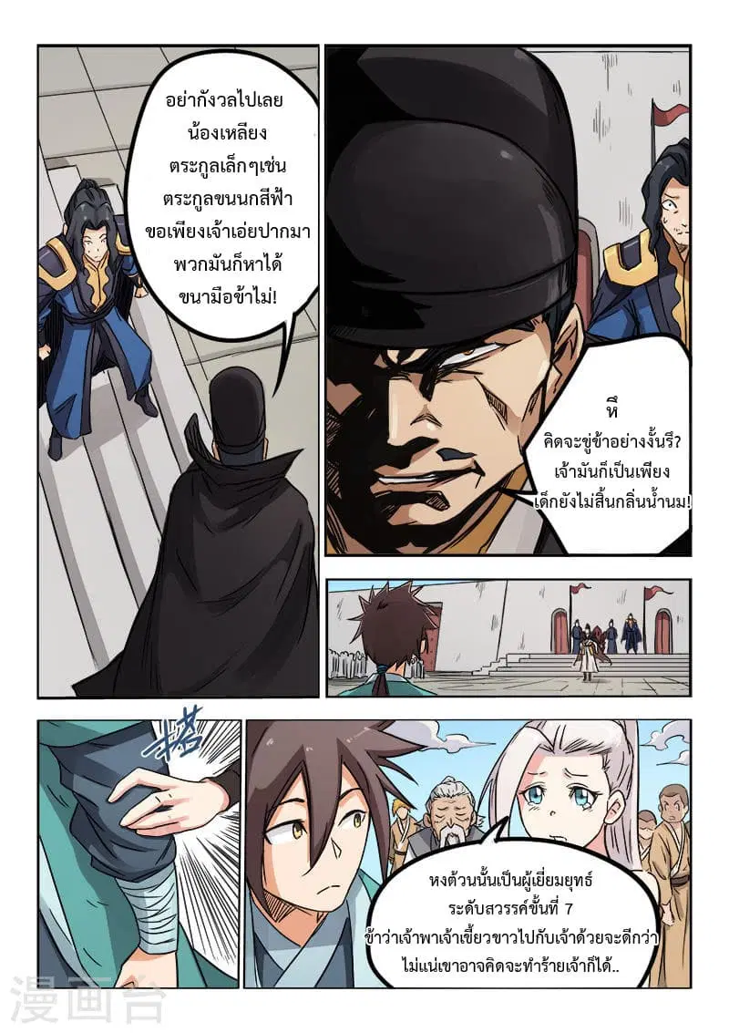 Star Martial God Technique ตอนที่ 141 หน้า 3