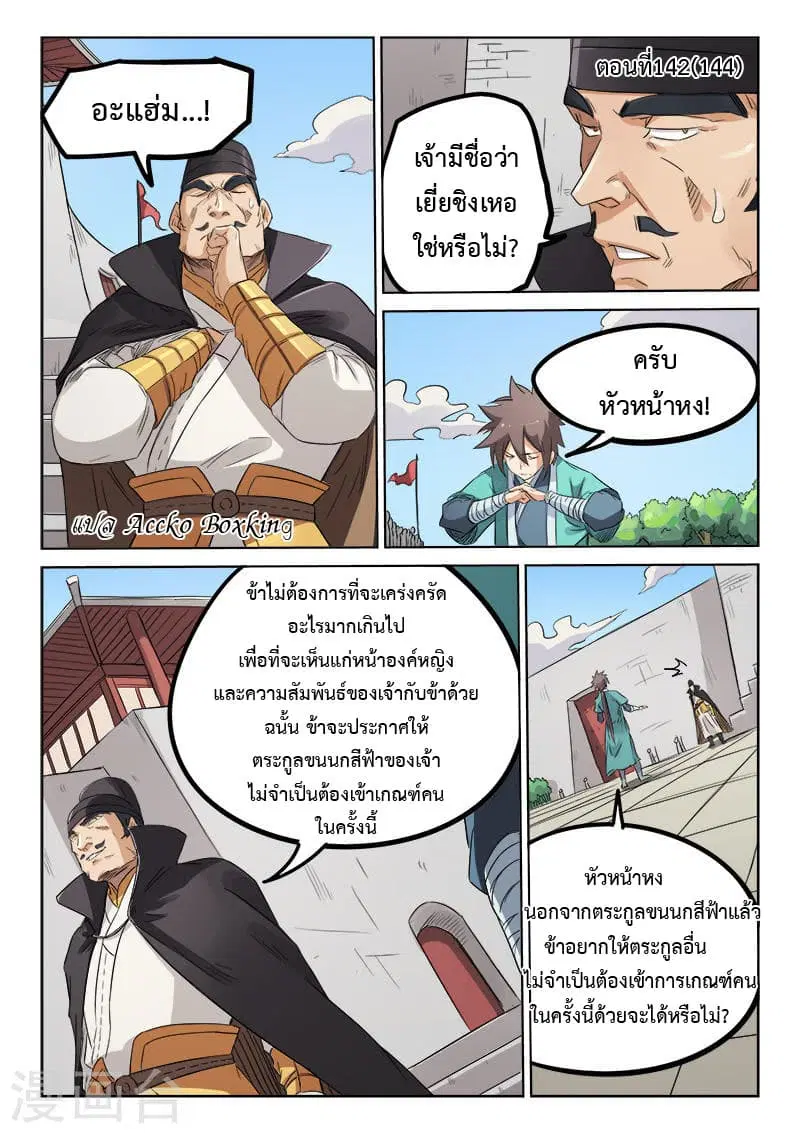 Star Martial God Technique ตอนที่ 142 หน้า 1