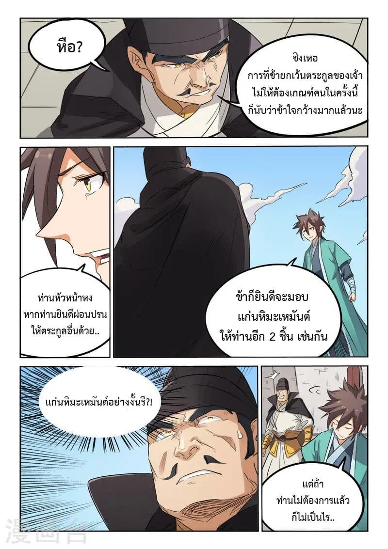 Star Martial God Technique ตอนที่ 142 หน้า 2
