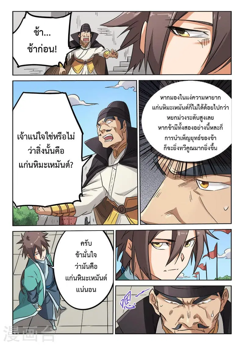 Star Martial God Technique ตอนที่ 142 หน้า 3