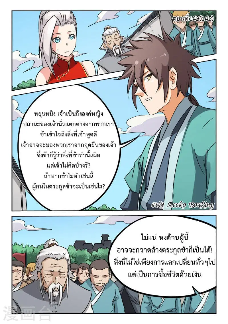 Star Martial God Technique ตอนที่ 143 หน้า 1