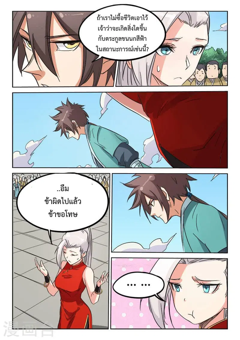 Star Martial God Technique ตอนที่ 143 หน้า 2