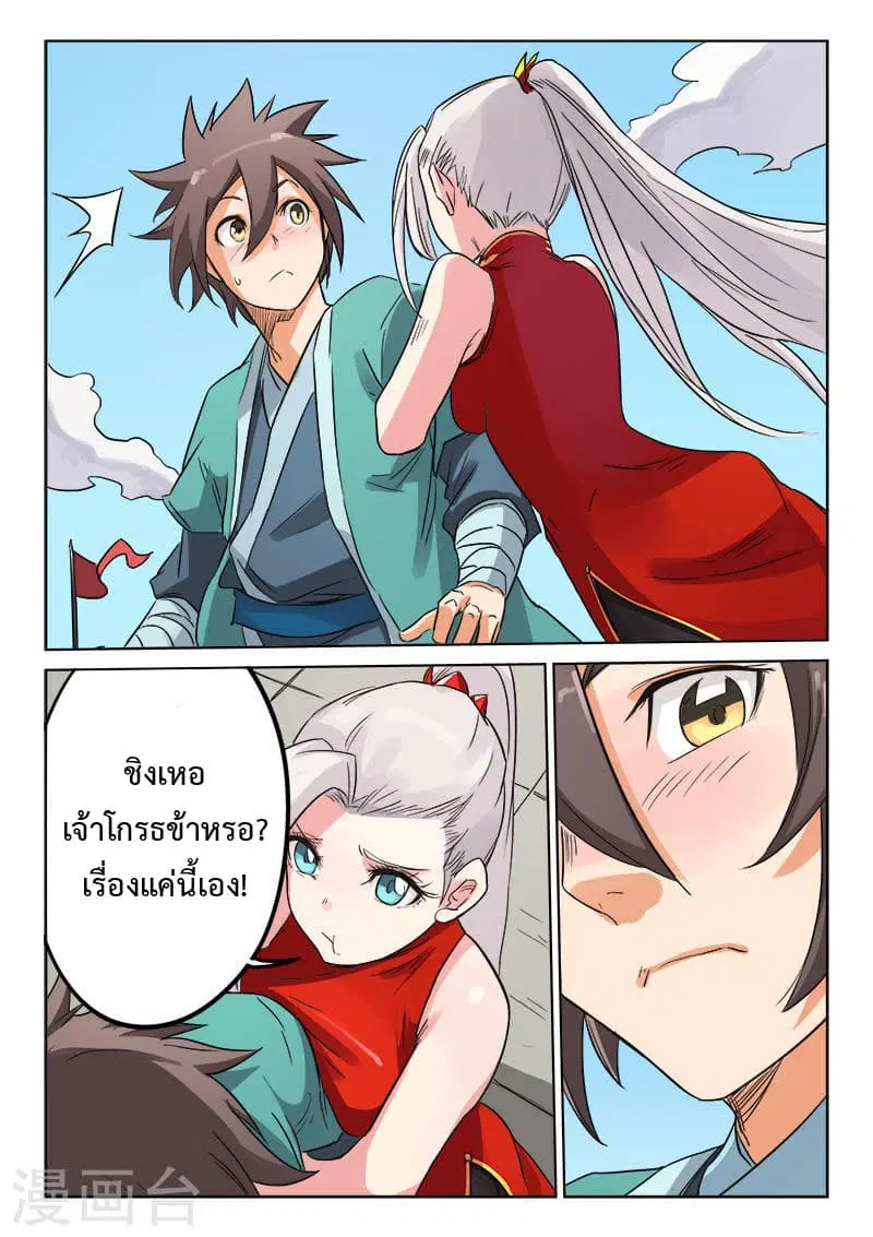 Star Martial God Technique ตอนที่ 143 หน้า 3