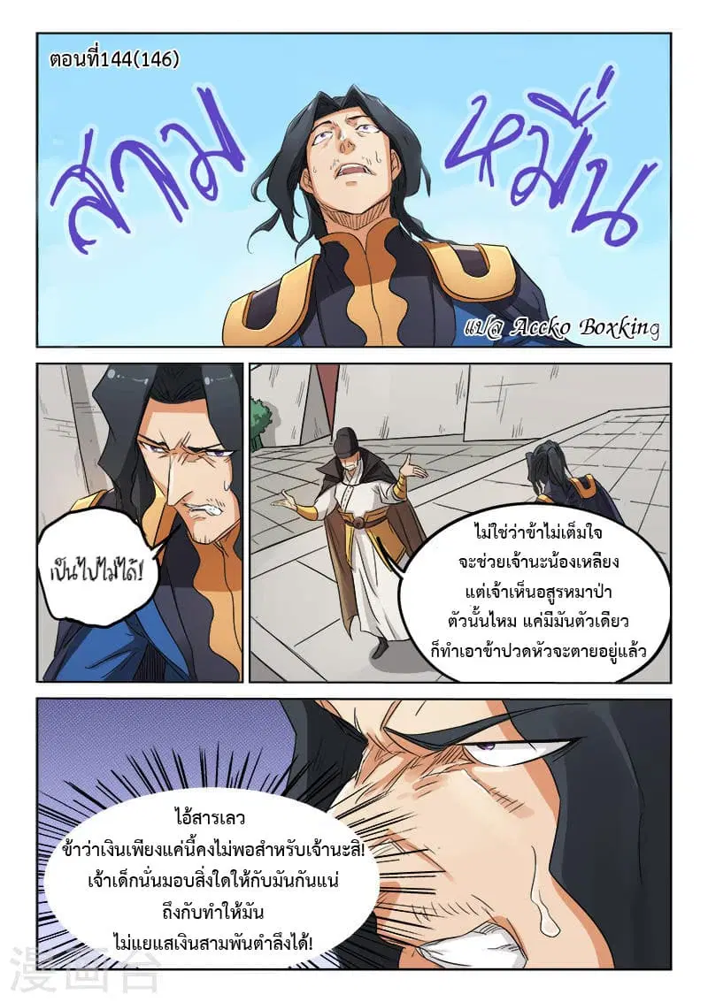 Star Martial God Technique ตอนที่ 144 หน้า 1