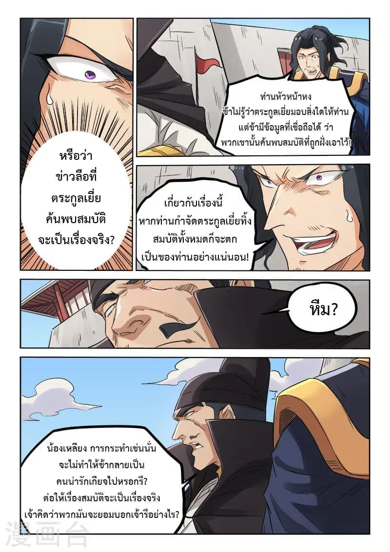 Star Martial God Technique ตอนที่ 144 หน้า 2