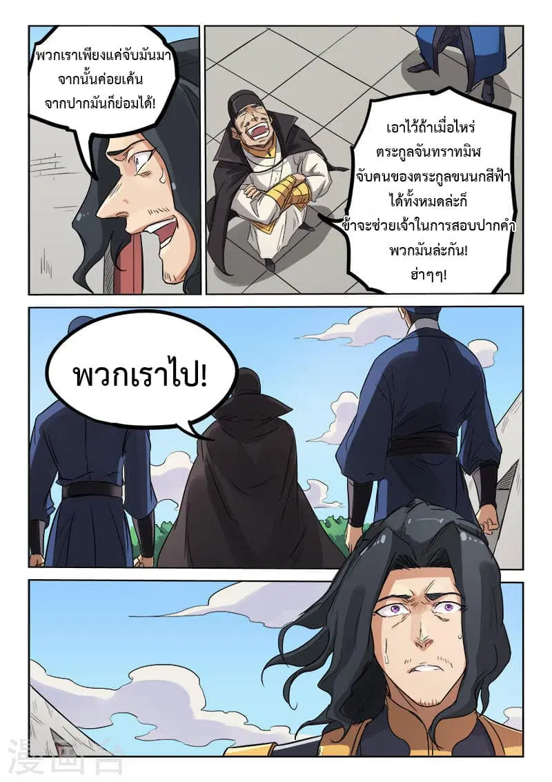 Star Martial God Technique ตอนที่ 144 หน้า 3
