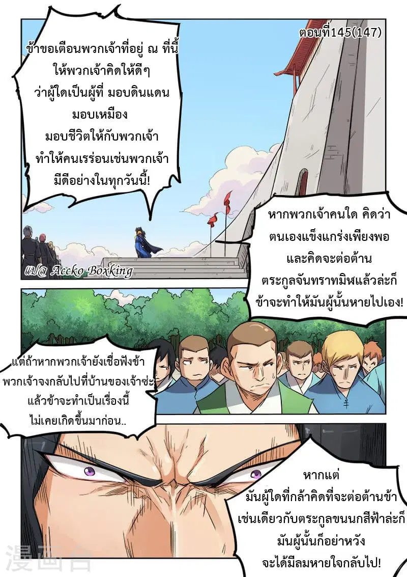 Star Martial God Technique ตอนที่ 145 หน้า 1